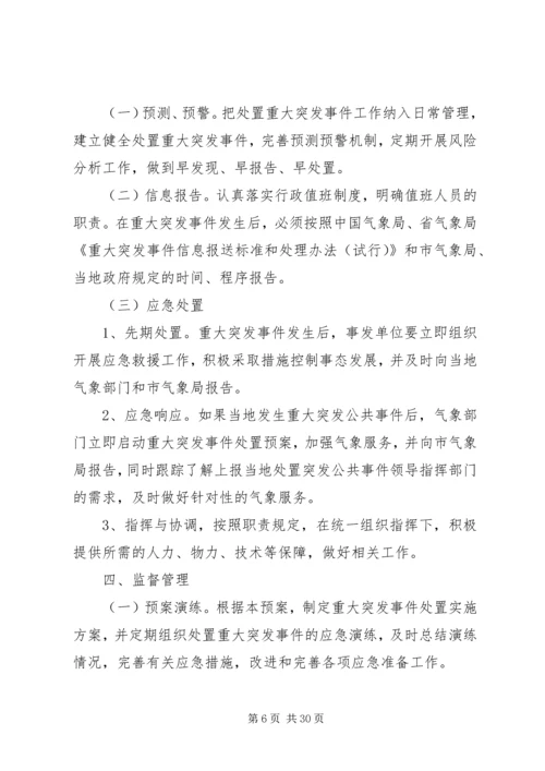 重大盗窃案处置预案.docx