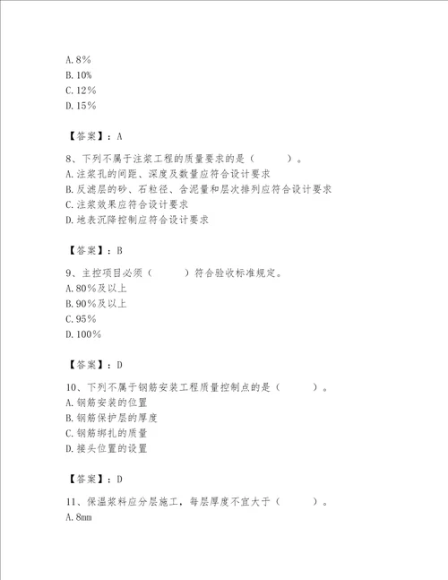 2023年质量员土建质量专业管理实务题库研优卷