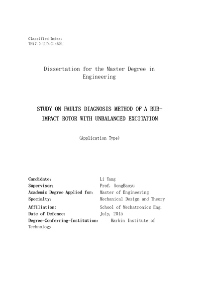 不平衡激励下的转子碰摩故障诊断方法研究机械设计及理论专业毕业论文