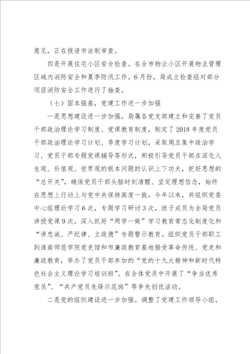 市房地产管理局半年度工作总结