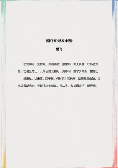 简约彩色边框信纸