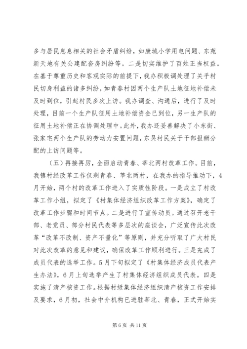 经发办上半年工作总结及下半年工作计划 (2).docx