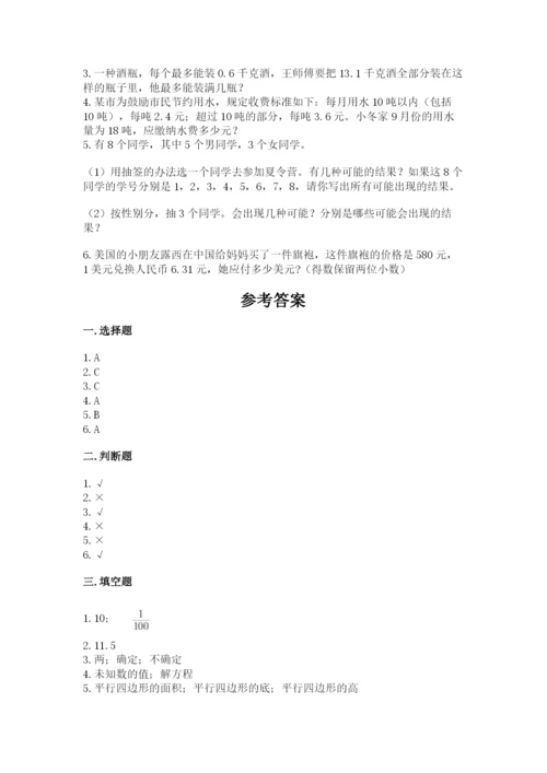 2022五年级上册数学期末测试卷带答案（名师推荐）.docx