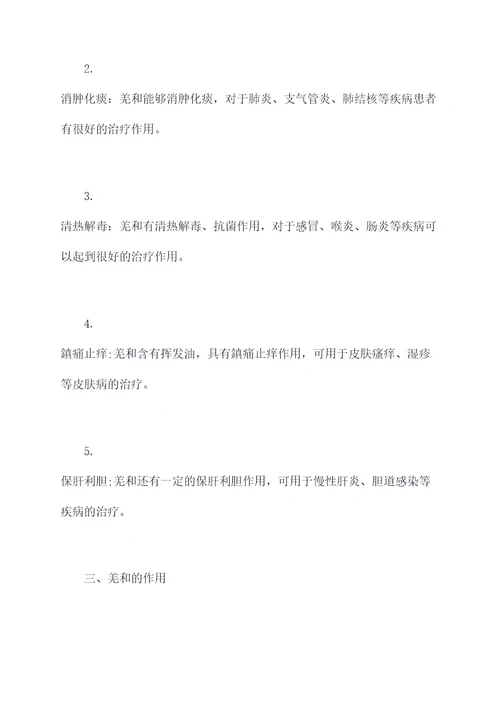 羌和功效与作用