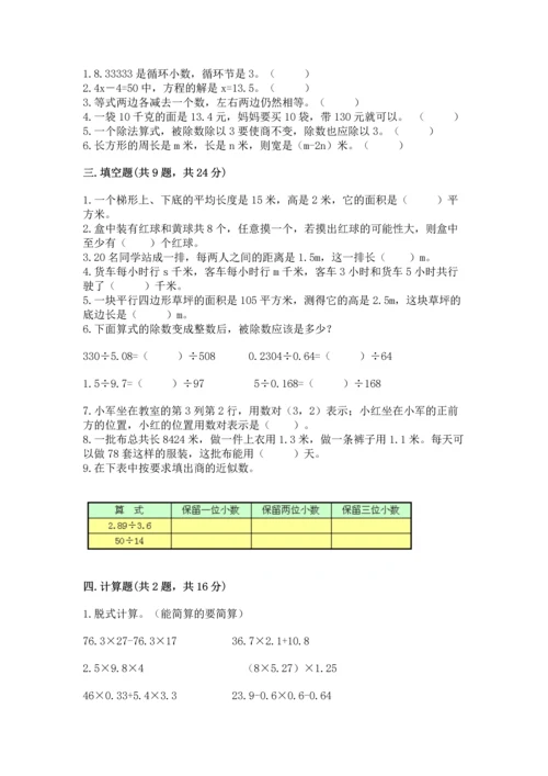 人教版数学五年级上册期末考试试卷附参考答案（夺分金卷）.docx