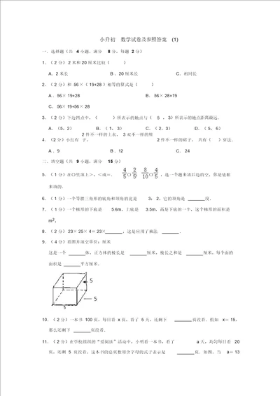 3套打包惠州市小升初一模数学试卷及答案