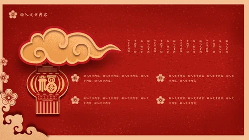 元旦快乐中国新年春节红灯笼通用PPT模板