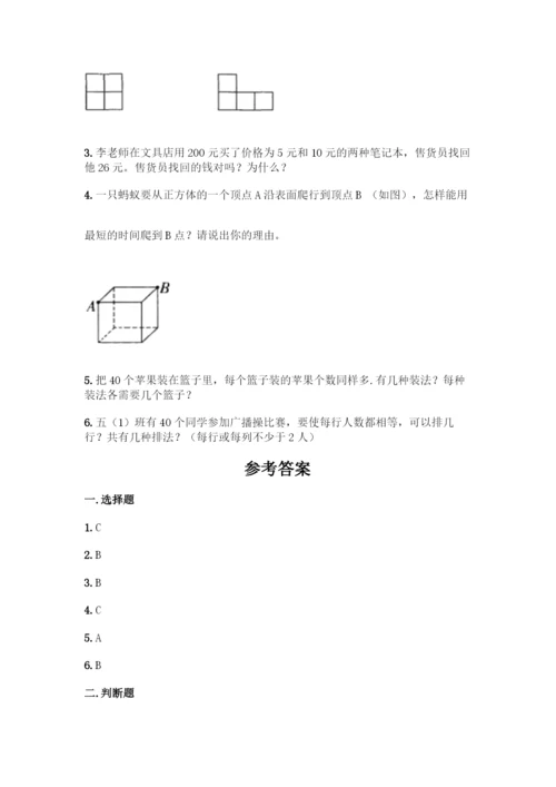 人教版五年级下册数学期中测试卷【各地真题】.docx