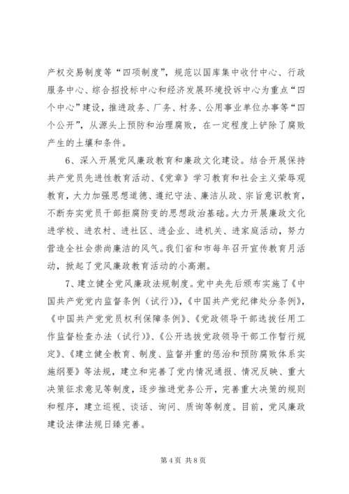 反腐倡廉形势报告 (4).docx