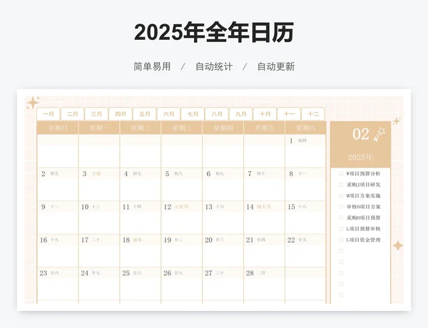2025年全年日历