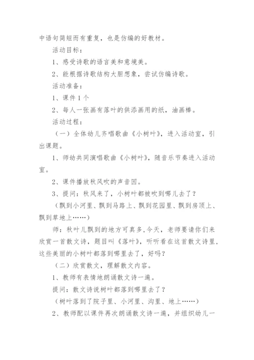 幼儿园中班语言教案_22.docx