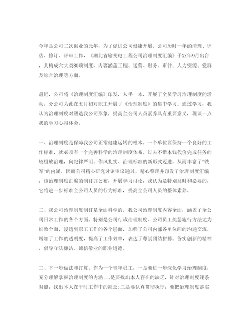 精编公司制度学习参考心得体会参考范文（通用）.docx