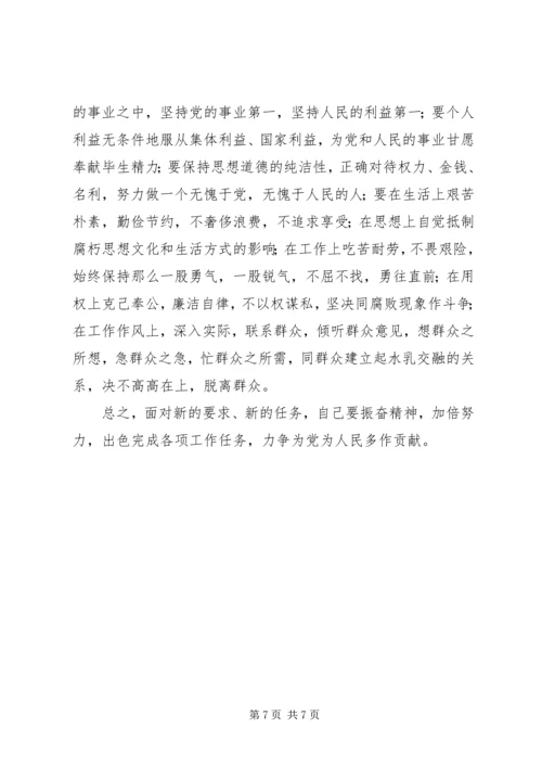 税务局副局长党性分析及整改措施.docx