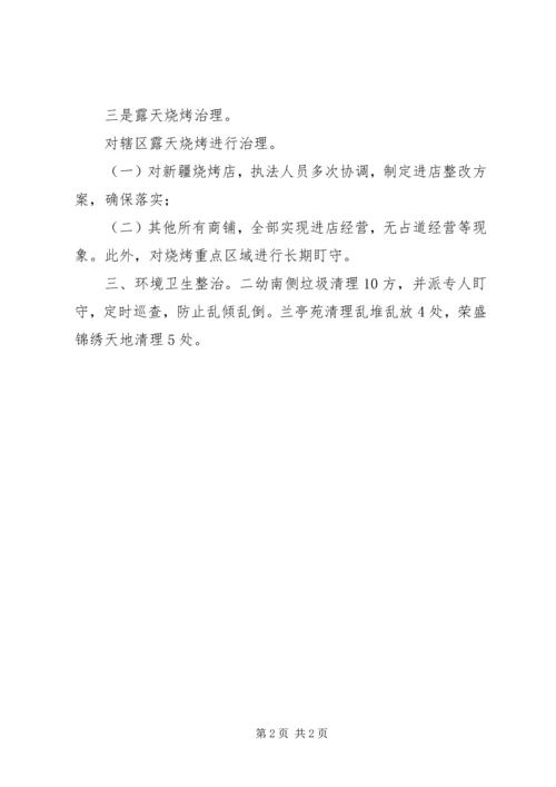 大气污染治理暨环境综合整治工作汇报 (5).docx