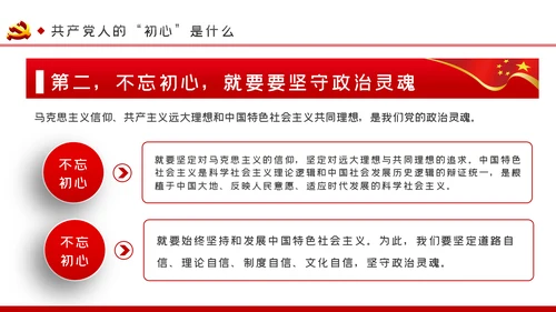 重温入党誓词时刻不忘初心党建党课PPT模板