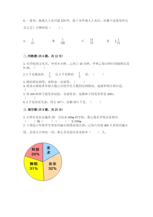 人教版六年级上册数学期末测试卷精品【各地真题】.docx