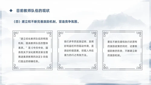 蓝色鎏金中国风教师队伍建设培训课件PPT团队