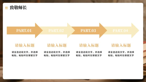 简约金色实景风谢师宴PPT模板