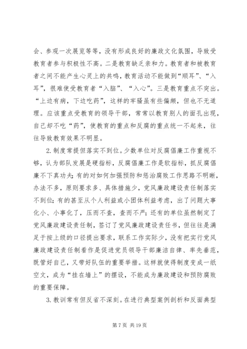 浅谈基层消防部队的党风廉政建设工作 (3).docx