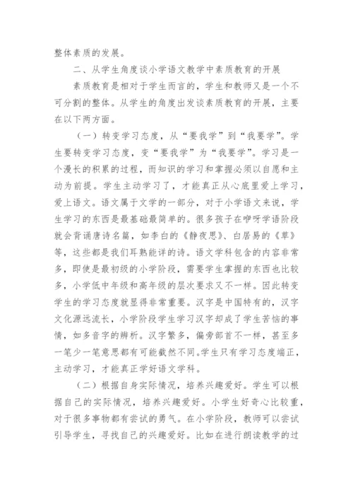 语文素质教育论文.docx