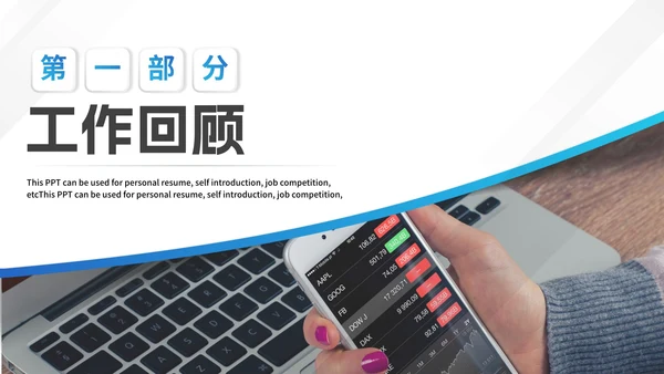 商务实景渐变设计岗位竞聘个人简历PPT模板