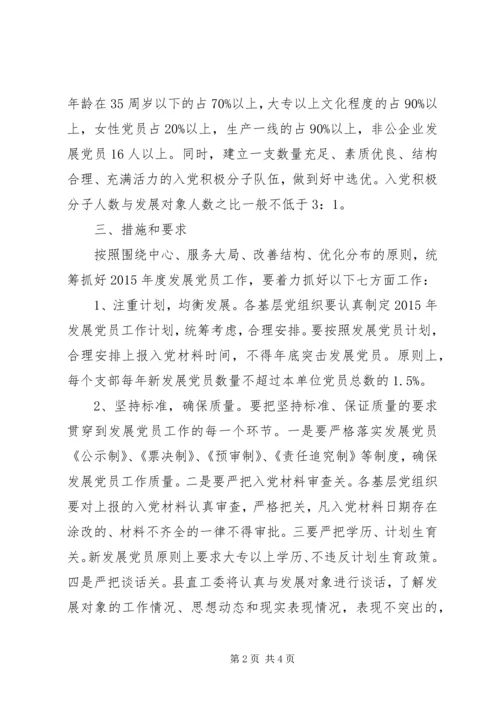 乡镇年度发展党员工作计划.docx