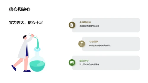 开启绿色家居新篇章