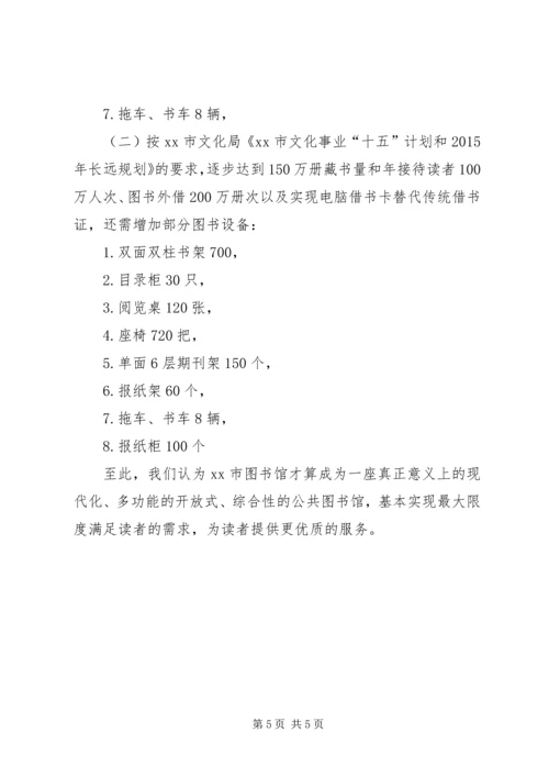 市图书馆发展规划 (5).docx