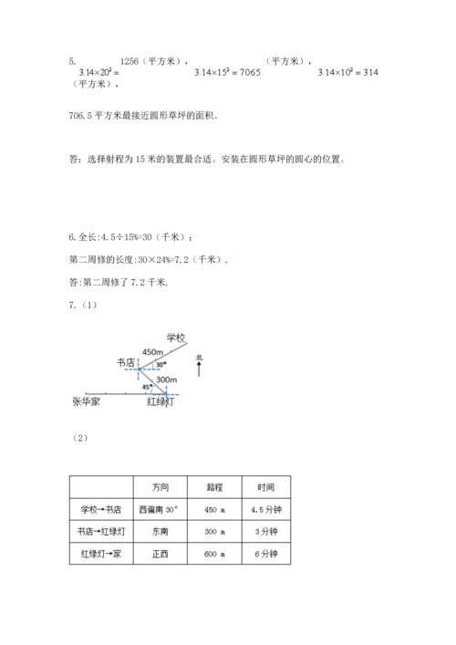 小学六年级上册数学期末测试卷带答案（最新）.docx