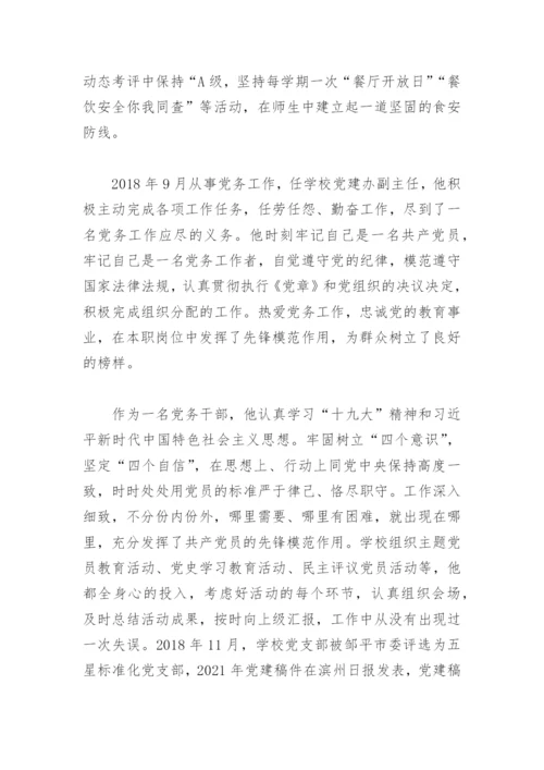 党员教师身边的榜样事迹材料(精选9篇).docx