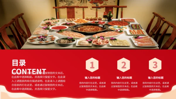 红色喜庆除夕新春年夜饭通用PPT模板