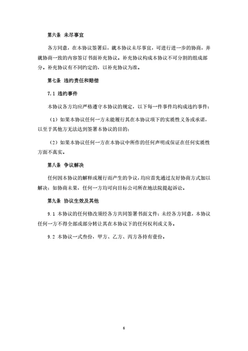 高管激励股权转让暨股权变动管理协议