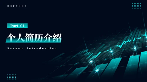 科技风大数据转岗竞聘通用PPT模板