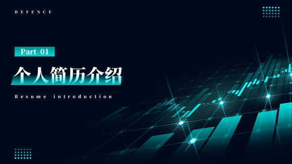 科技风大数据转岗竞聘通用PPT模板
