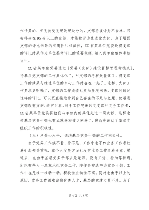 基层支部建设工作考察报告 (3).docx