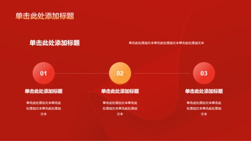 红色庄严纪念日PPT模板