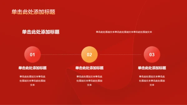 红色庄严纪念日PPT模板