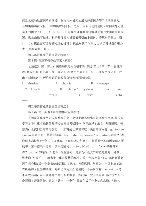初二寒假作业的答案英语精选.docx