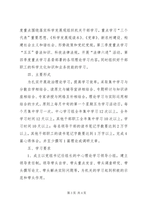 年度政治理论学习计划 (2).docx