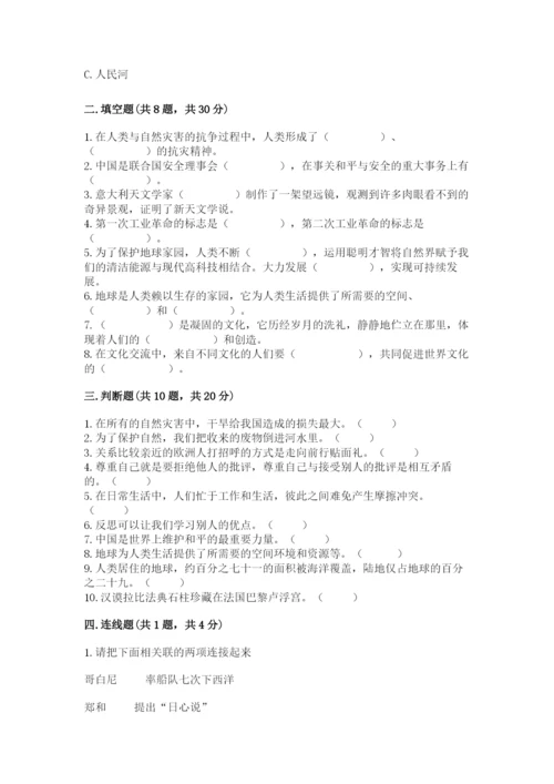 人教部编版六年级下册道德与法治期末测试卷精品【精选题】.docx