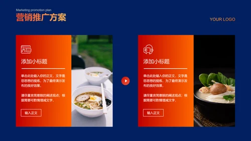 橘色渐变商务风广式餐厅营销方案PPT演示模板