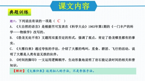 第二单元（单元复习课件）八年级语文下册同步备课系列（统编版）(共31张PPT)