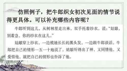 部编版五年级上册语文 语文园地三 课件