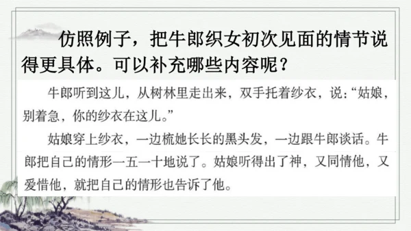 部编版五年级上册语文 语文园地三 课件
