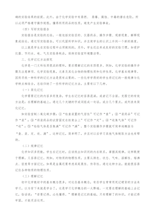 九年级化学有效学习方法的研究.docx