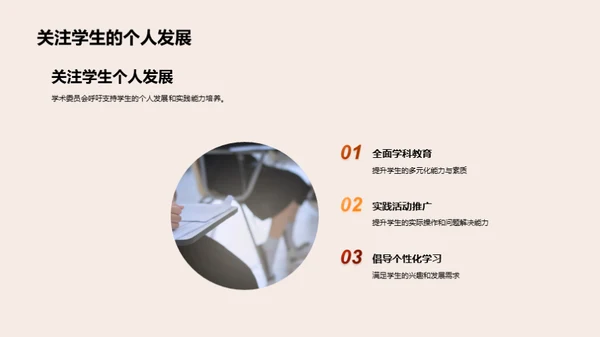 专科路演:挑战与突破