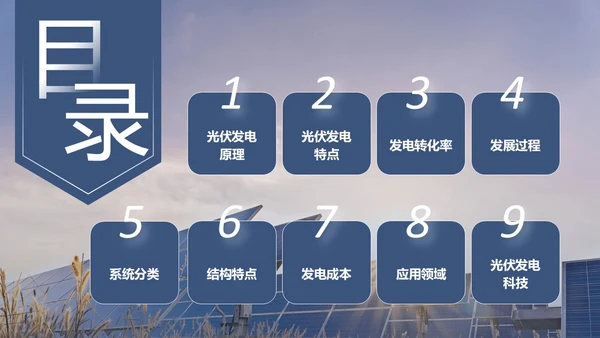 蓝紫色简约商务光伏发电c新能源PPT