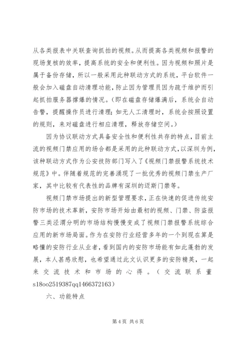 门禁报警联动方案(814).docx