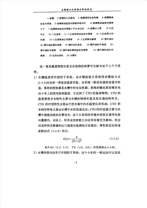 滑模变结构控制在一类复杂温度对象中的应用研究控制理论与控制工程专业论文