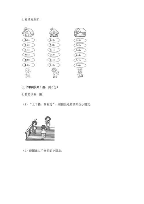 人教版一年级上册数学期中测试卷带答案解析.docx